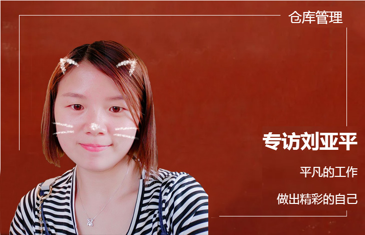 中岳員工風(fēng)采|專(zhuān)訪(fǎng)劉亞平，平凡的工作,做出精彩自己！