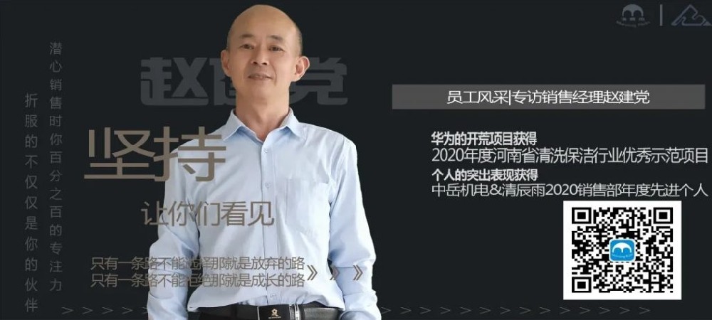 中岳員工風(fēng)采|專(zhuān)訪(fǎng)趙建黨——年齡沒(méi)有界限，我的堅(jiān)持會(huì)讓你們看見(jiàn)