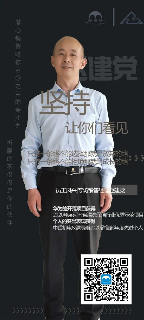 清晨雨員工風采|專訪趙建黨——年齡沒有界限，我的堅持會讓你們看見